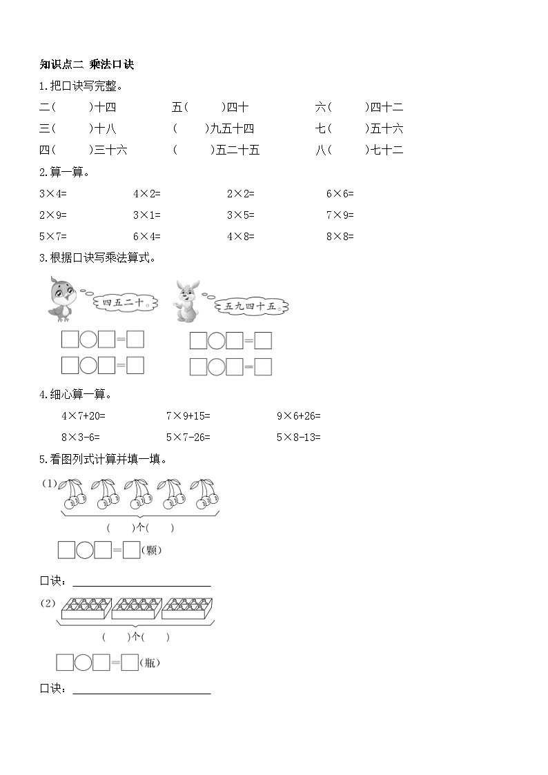 【教-学-评一体化】人教版二年级上册备课包-9.1 数与代数（1）（课件+教案+测试）02