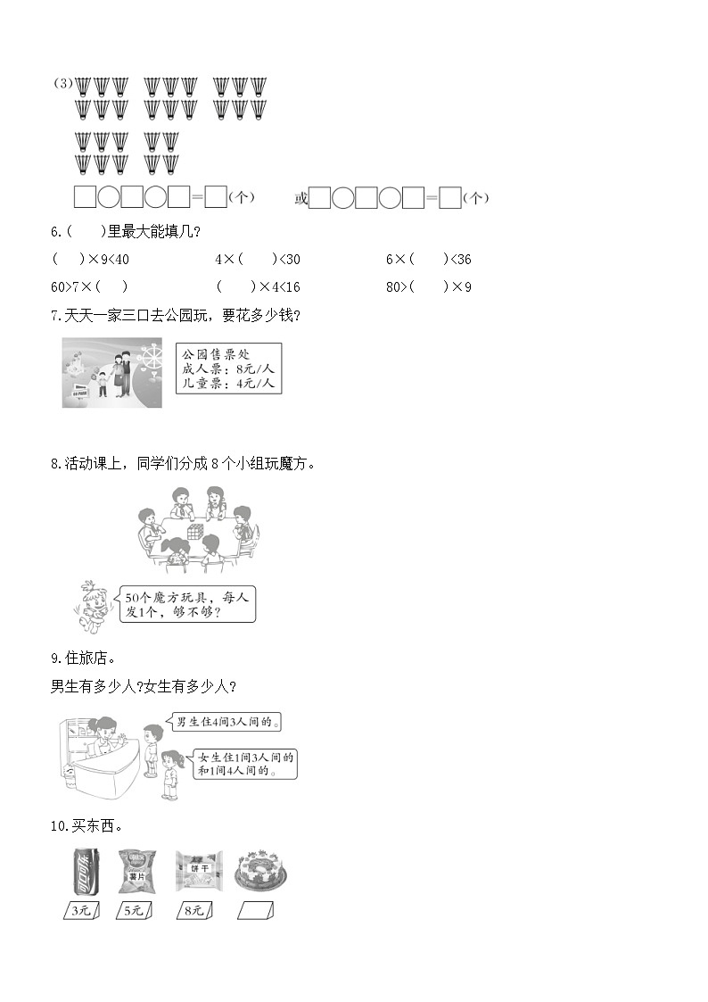 【教-学-评一体化】人教版二年级上册备课包-9.1 数与代数（1）（课件+教案+测试）03