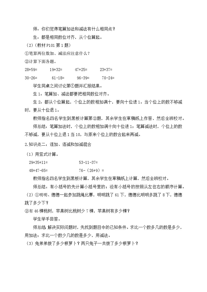 【教-学-评一体化】人教版二年级上册备课包-9.1 数与代数（1）（课件+教案+测试）02