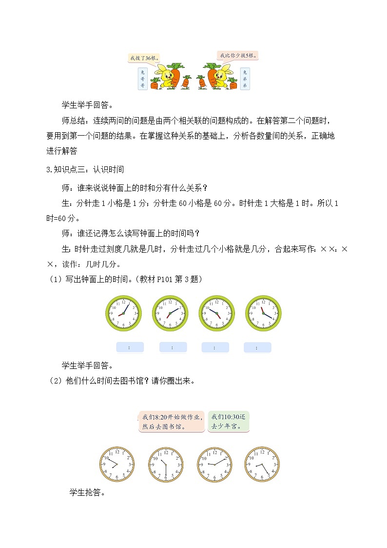 【教-学-评一体化】人教版二年级上册备课包-9.1 数与代数（1）（课件+教案+测试）03