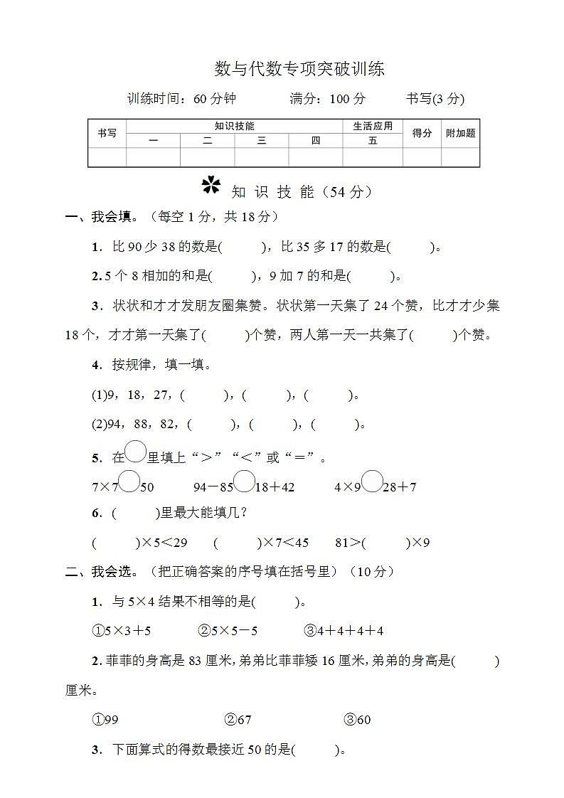 【教-学-评一体化】人教版二年级上册备课包-9.2 数与代数（2）（课件+教案+测试）01