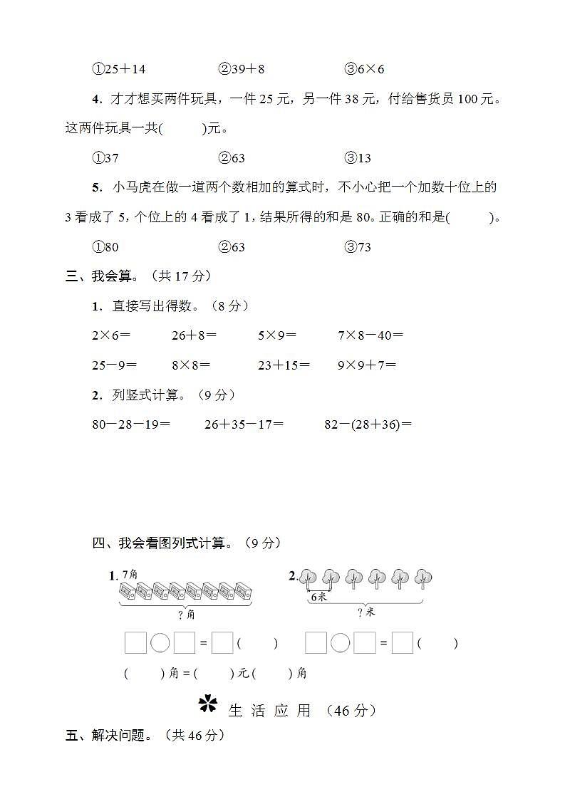 【教-学-评一体化】人教版二年级上册备课包-9.2 数与代数（2）（课件+教案+测试）02