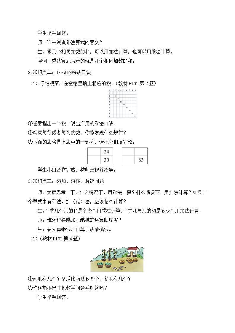 【教-学-评一体化】人教版二年级上册备课包-9.2 数与代数（2）（课件+教案+测试）02