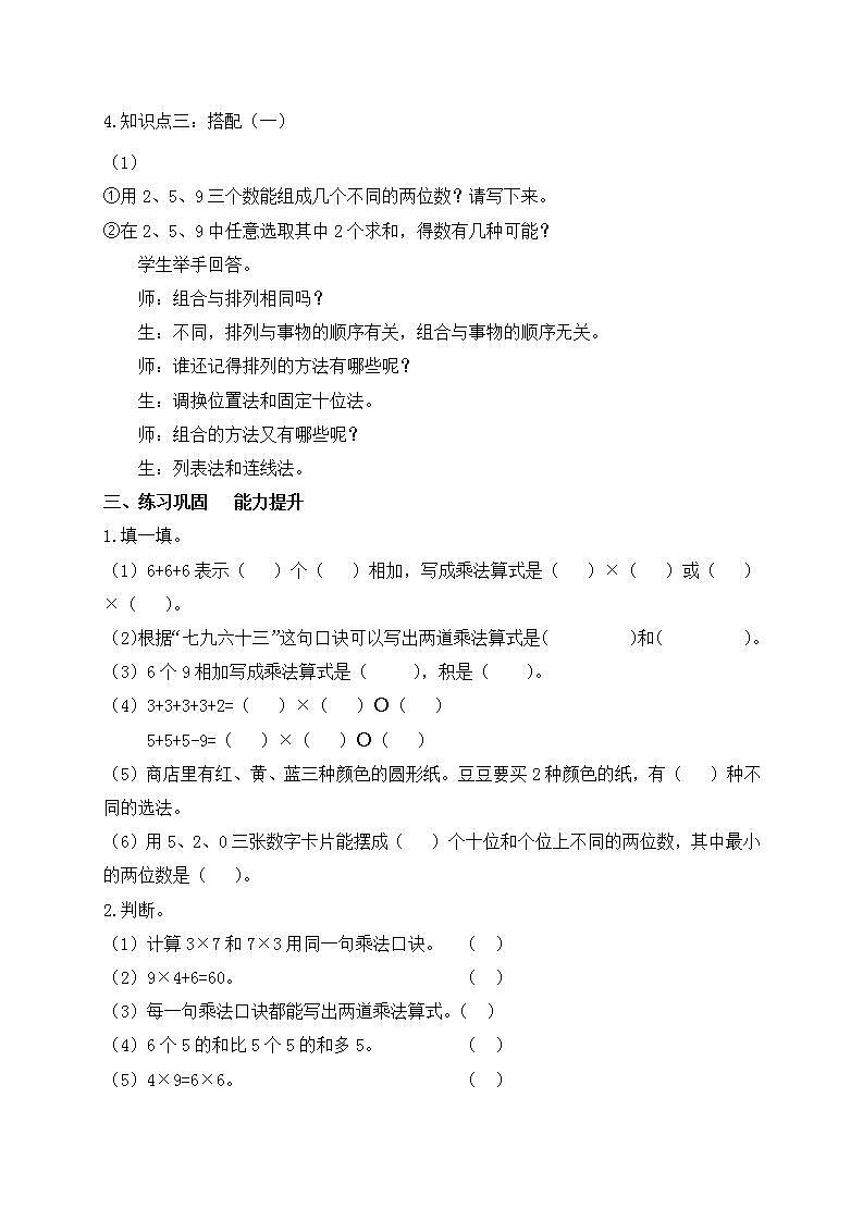 【教-学-评一体化】人教版二年级上册备课包-9.2 数与代数（2）（课件+教案+测试）03