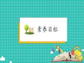【教-学-评一体化】人教版二年级上册备课包-9.2 数与代数（2）（课件+教案+测试）