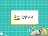 【教-学-评一体化】人教版二年级上册备课包-9.2 数与代数（2）（课件+教案+测试）