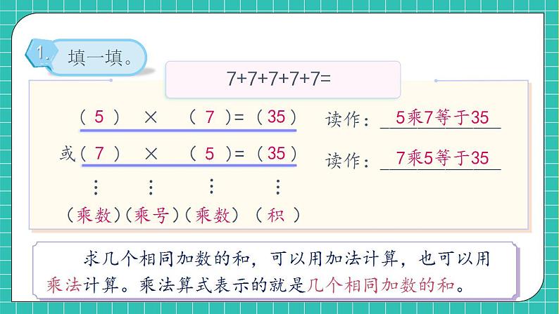 【教-学-评一体化】人教版二年级上册备课包-9.2 数与代数（2）（课件+教案+测试）07