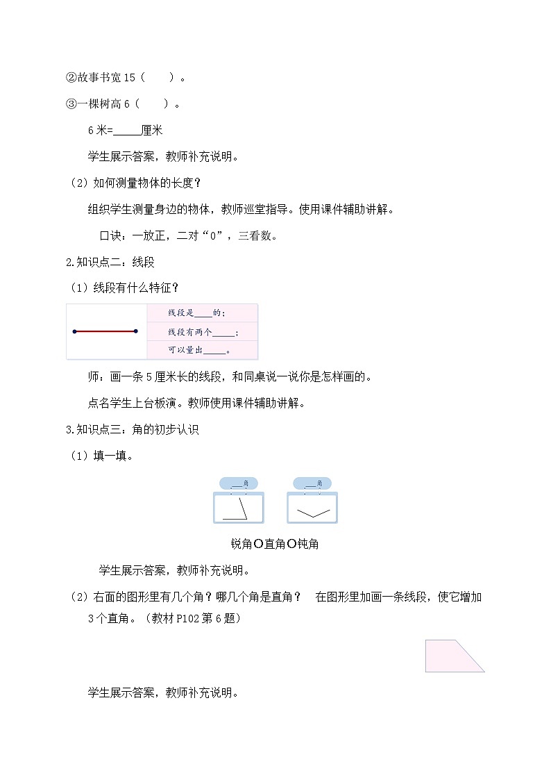 【教-学-评一体化】人教版二年级上册备课包-9.3 图形与几何（课件+教案+测试）02