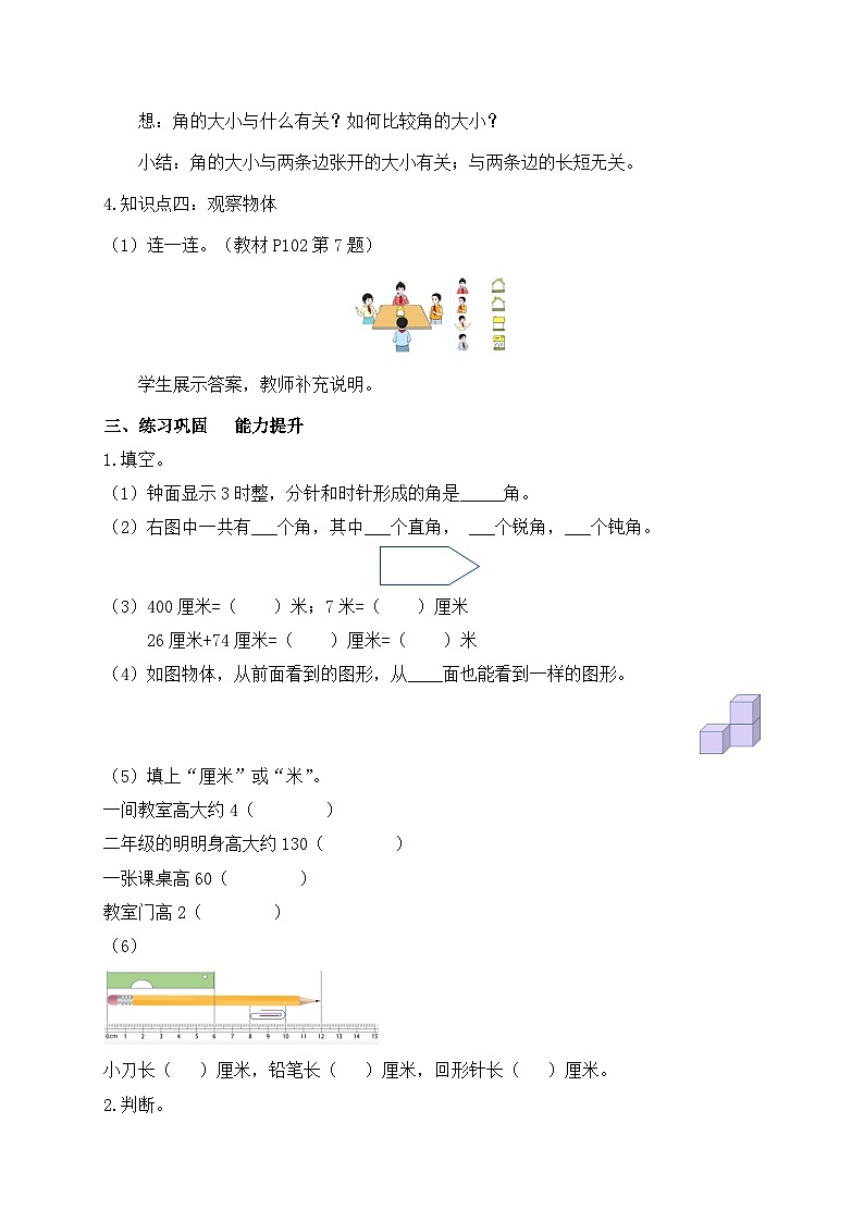 【教-学-评一体化】人教版二年级上册备课包-9.3 图形与几何（课件+教案+测试）03