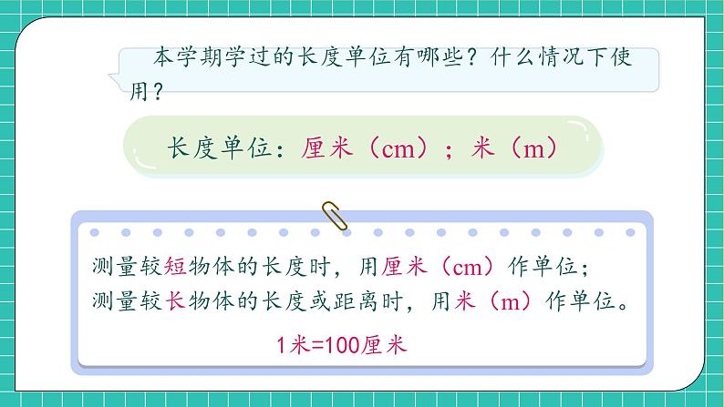 【教-学-评一体化】人教版二年级上册备课包-9.3 图形与几何（课件+教案+测试）06