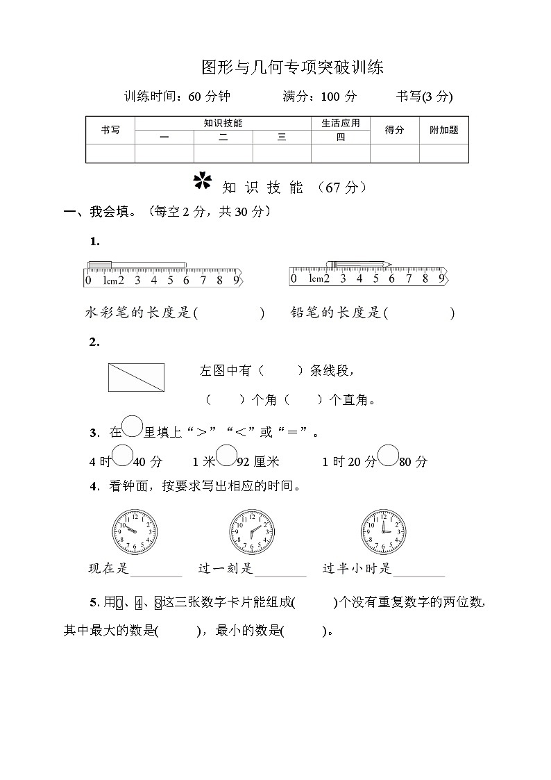 【教-学-评一体化】人教版二年级上册备课包-9.3 图形与几何（课件+教案+测试）01
