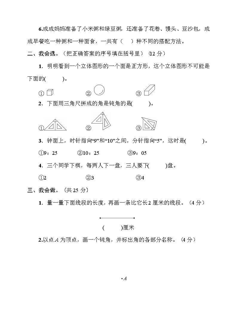 【教-学-评一体化】人教版二年级上册备课包-9.3 图形与几何（课件+教案+测试）02