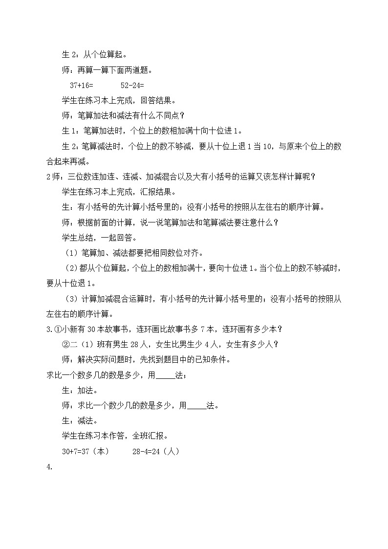 【教-学-评一体化】人教版二年级上册备课包-第二单元复习与测试（课件+教案+单元测试）02