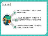 【教-学-评一体化】人教版二年级上册备课包-第二单元复习与测试（课件+教案+单元测试）