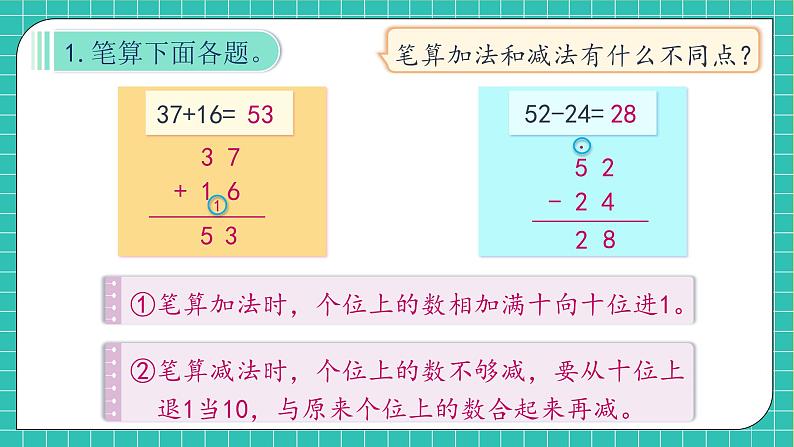 【教-学-评一体化】人教版二年级上册备课包-第二单元复习与测试（课件+教案+单元测试）08