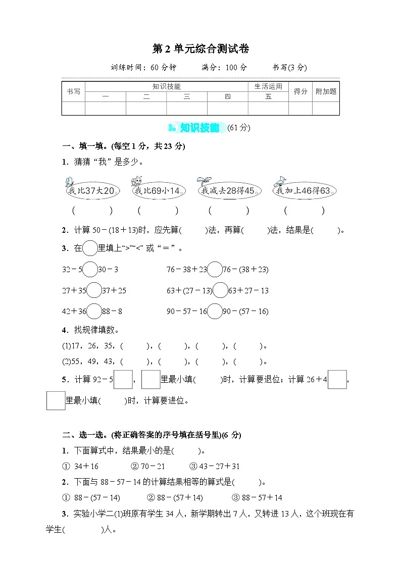 【教-学-评一体化】人教版二年级上册备课包-第二单元复习与测试（课件+教案+单元测试）01