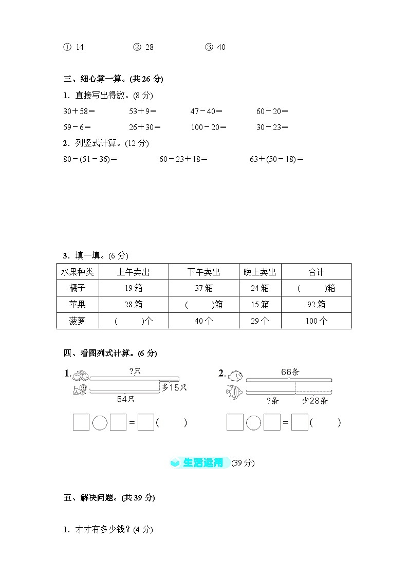【教-学-评一体化】人教版二年级上册备课包-第二单元复习与测试（课件+教案+单元测试）02