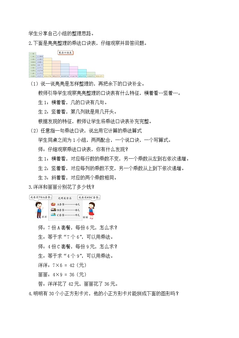 【教-学-评一体化】人教版二年级上册备课包-第六单元复习与测试（课件+教案+单元测试）02