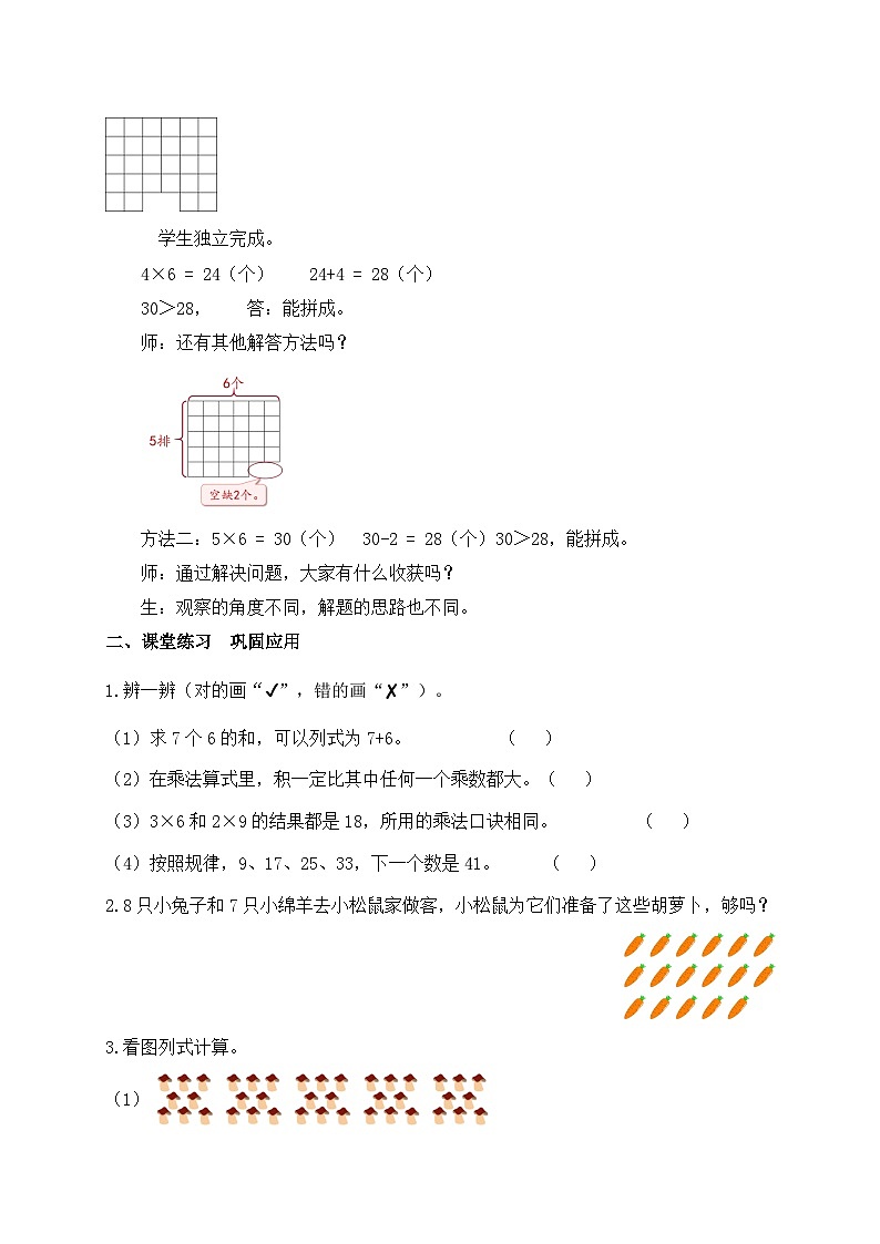 【教-学-评一体化】人教版二年级上册备课包-第六单元复习与测试（课件+教案+单元测试）03