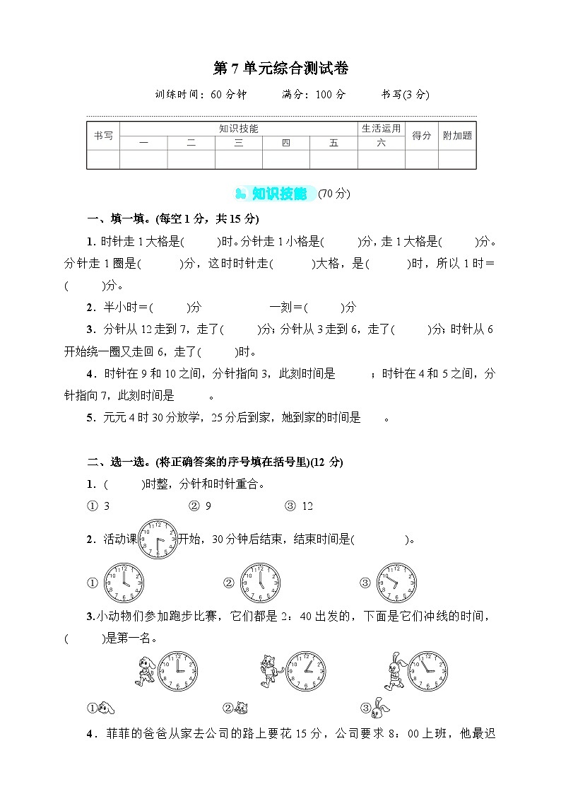 【新课标】人教版二年级数学上册-第七单元综合测试卷（含答案）第1页