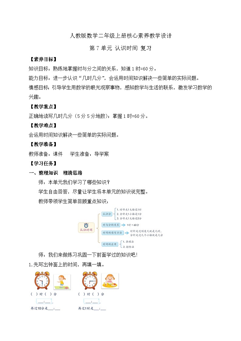 【新课标】人教版二年级数学上册-第七单元复习（教案）第1页