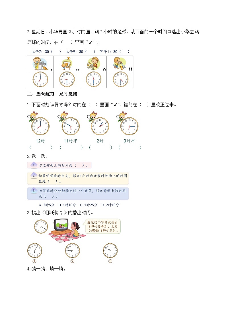 【新课标】人教版二年级数学上册-第七单元复习（教案）第2页