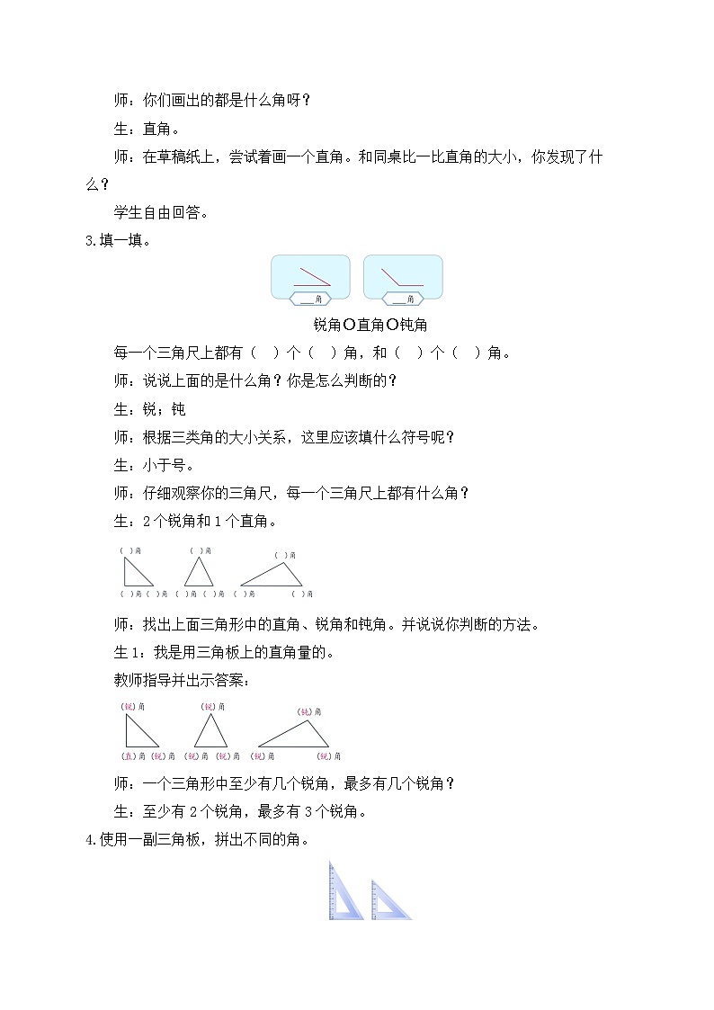 【教-学-评一体化】人教版二年级上册备课包-第三单元复习与测试（课件+教案+单元测试）02
