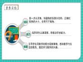 【教-学-评一体化】人教版二年级上册备课包-第三单元复习与测试（课件+教案+单元测试）