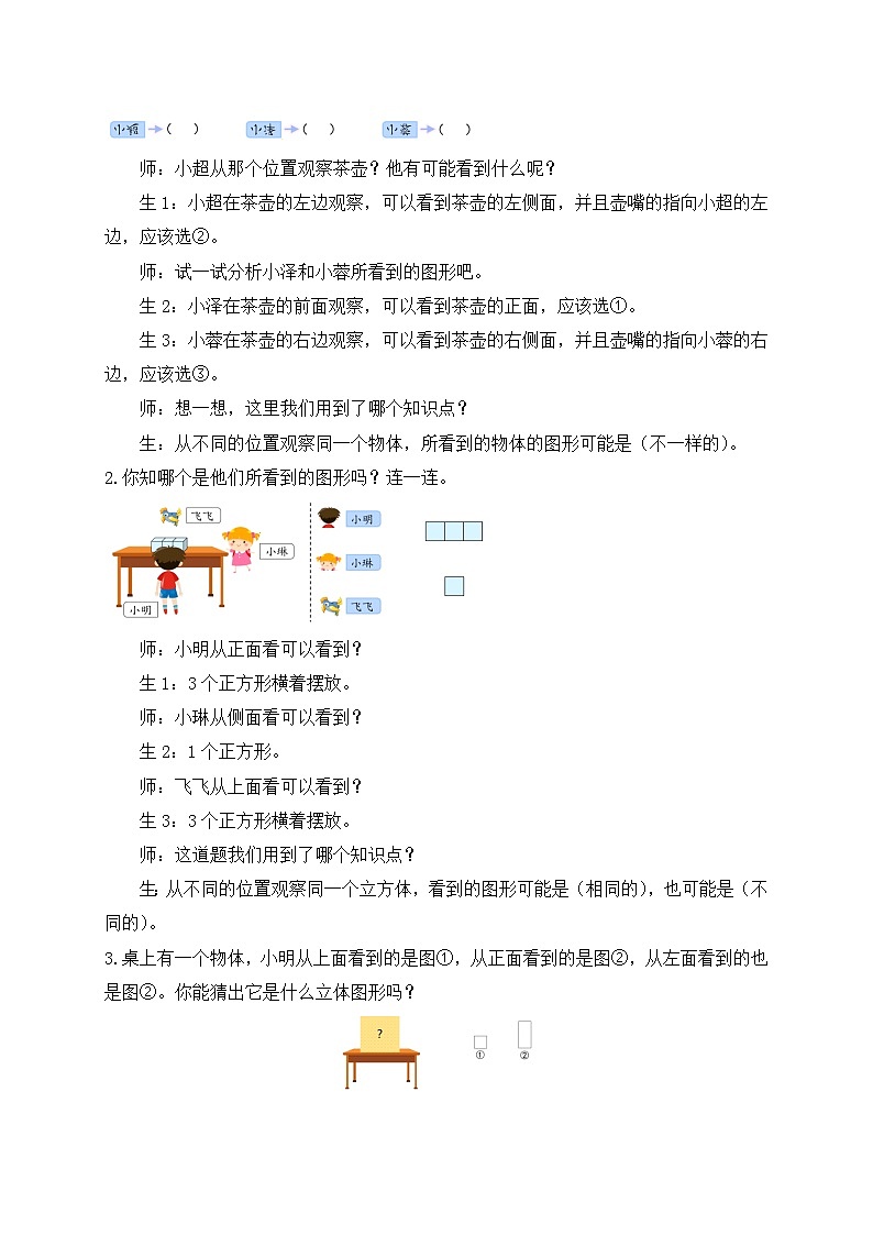 【教-学-评一体化】人教版二年级上册备课包-第五单元复习与测试（课件+教案+单元测试）02