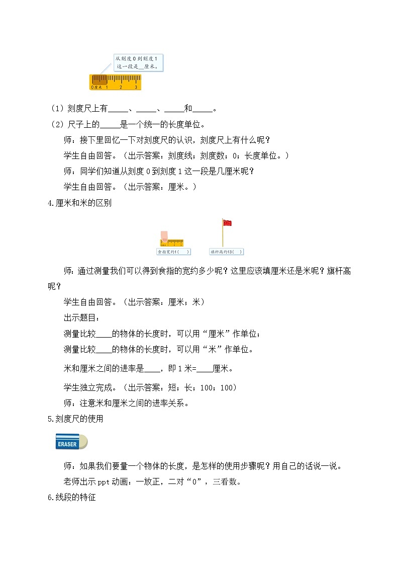 【教-学-评一体化】人教版二年级上册备课包-第一单元复习与测试（课件+教案+单元测试）02