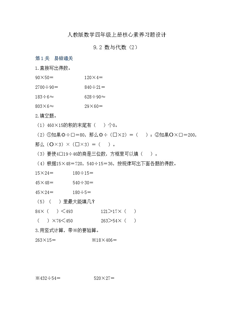 【教-学-评一体化】人教版四年级上册备课包-9.2 数与代数（2）（课件+教案+习题）01