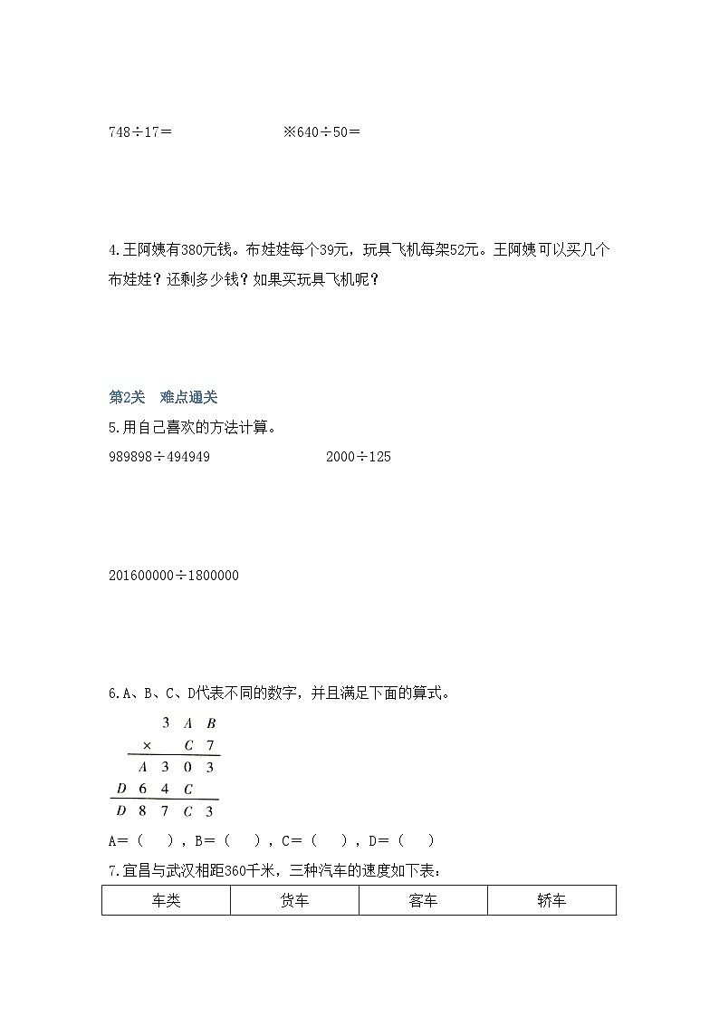 【教-学-评一体化】人教版四年级上册备课包-9.2 数与代数（2）（课件+教案+习题）02