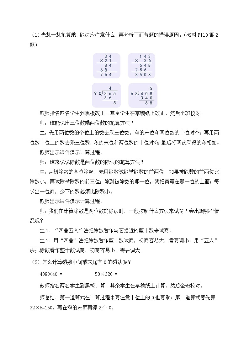 【教-学-评一体化】人教版四年级上册备课包-9.2 数与代数（2）（课件+教案+习题）02