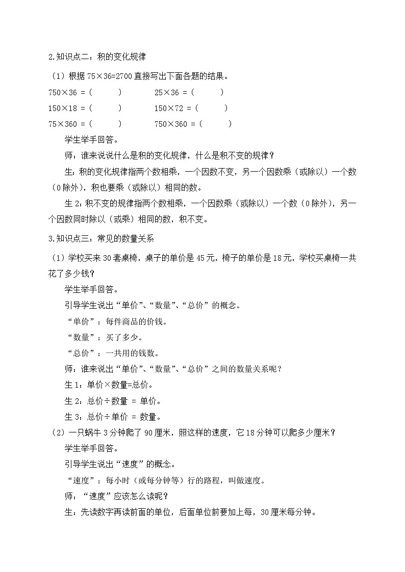 【教-学-评一体化】人教版四年级上册备课包-9.2 数与代数（2）（课件+教案+习题）03