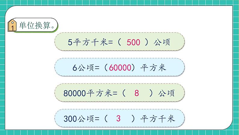 【教-学-评一体化】人教版四年级上册备课包-9.3 图形与几何（课件+教案+习题）07