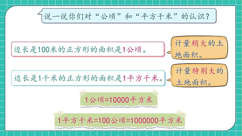 【教-学-评一体化】人教版四年级上册备课包-9.3 图形与几何（课件+教案+习题）08