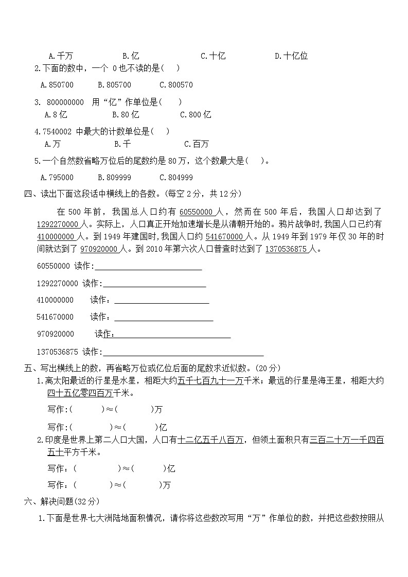 【教-学-评一体化】人教版四年级上册备课包-第一单元复习与测试（课件+教案+单元测试）02