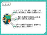 【教-学-评一体化】人教版四年级上册备课包-第一单元复习与测试（课件+教案+单元测试）