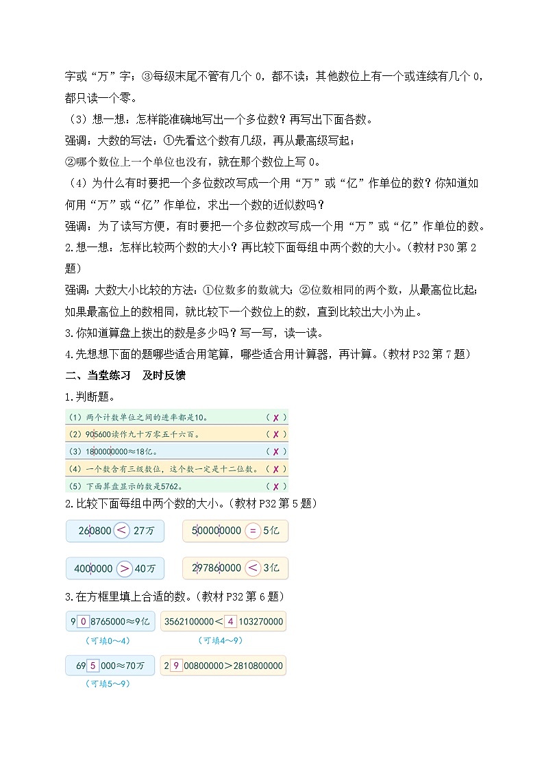 【教-学-评一体化】人教版四年级上册备课包-第一单元复习与测试（课件+教案+单元测试）02
