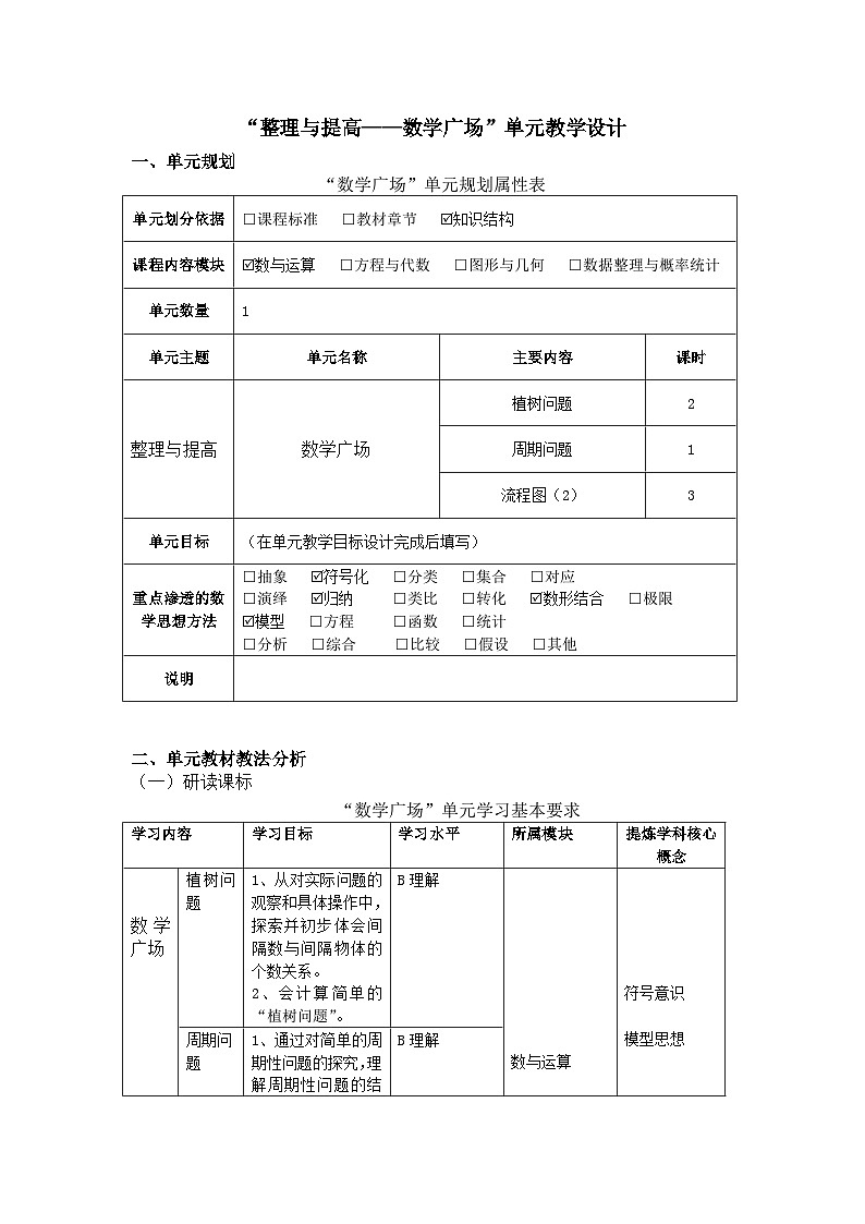 三上第六单元《整理与提高——数学广场》单元教学设计第1页