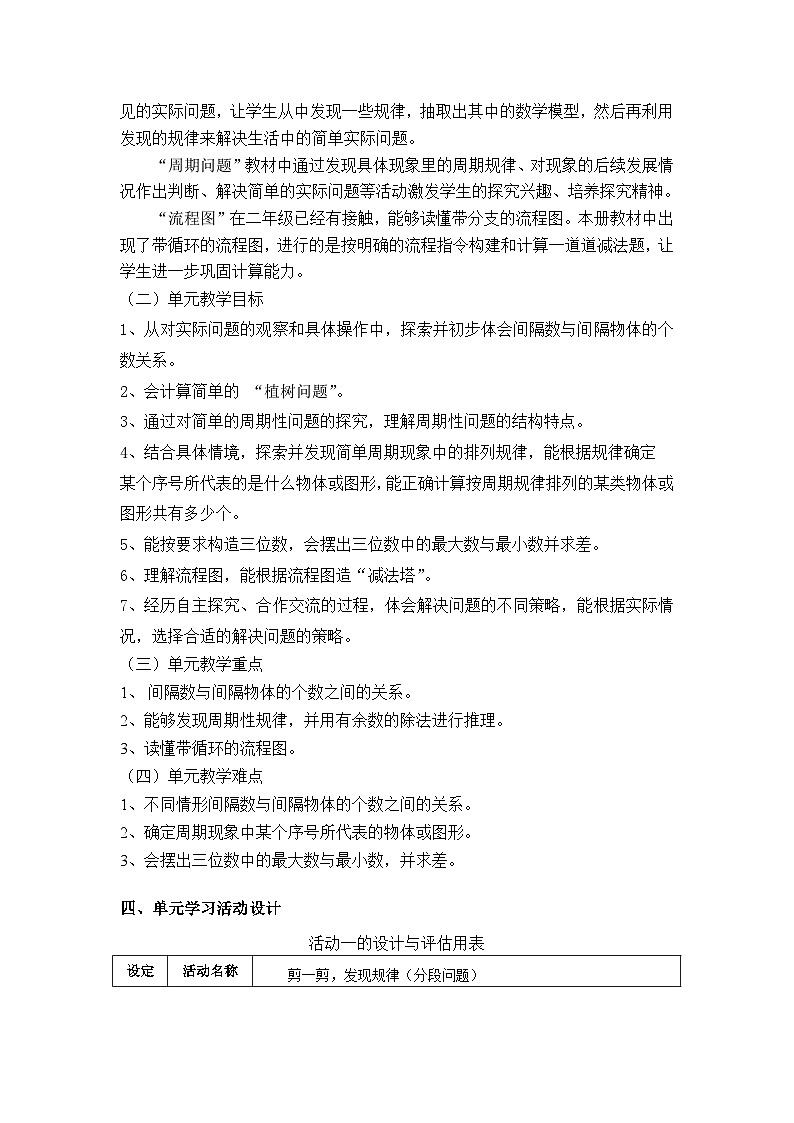 三上第六单元《整理与提高——数学广场》单元教学设计第3页