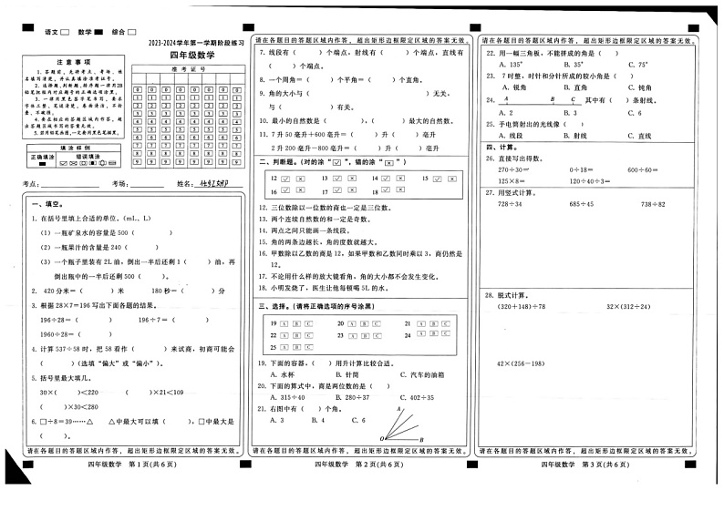 河北省邢台市威县2023-2024学年四年级上学期期中数学试卷+01