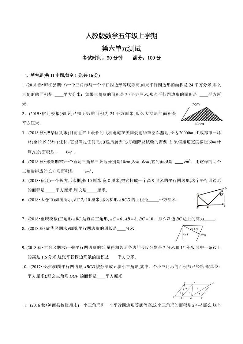 人教版2024数学五年级上册第六单元《多边形面积》同步测试卷（含解析）01