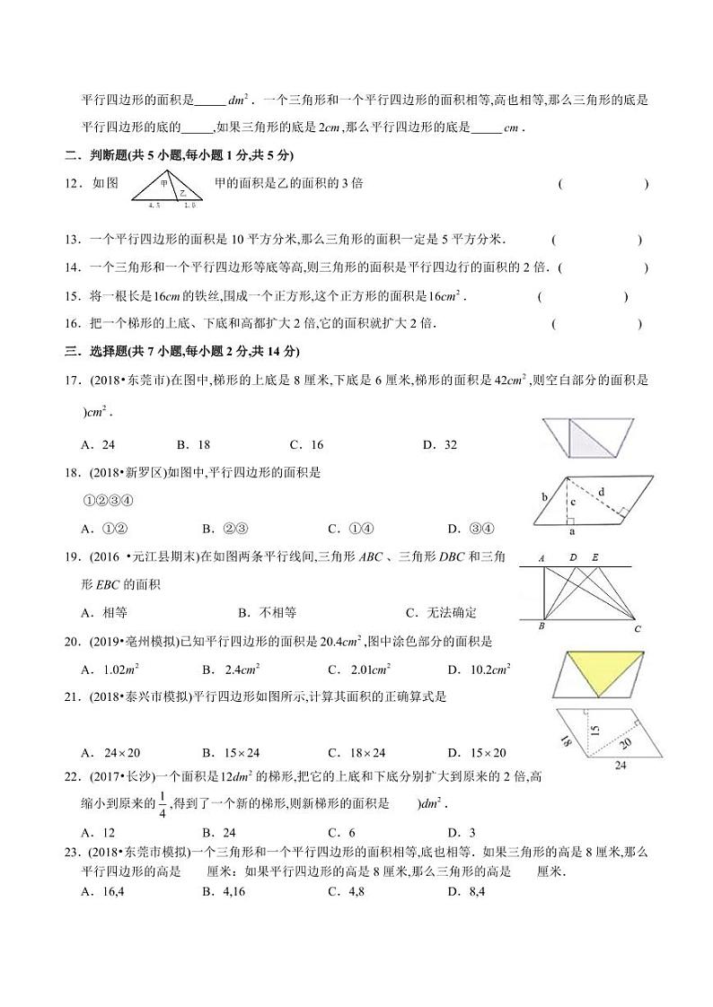 人教版2024数学五年级上册第六单元《多边形面积》同步测试卷（含解析）02