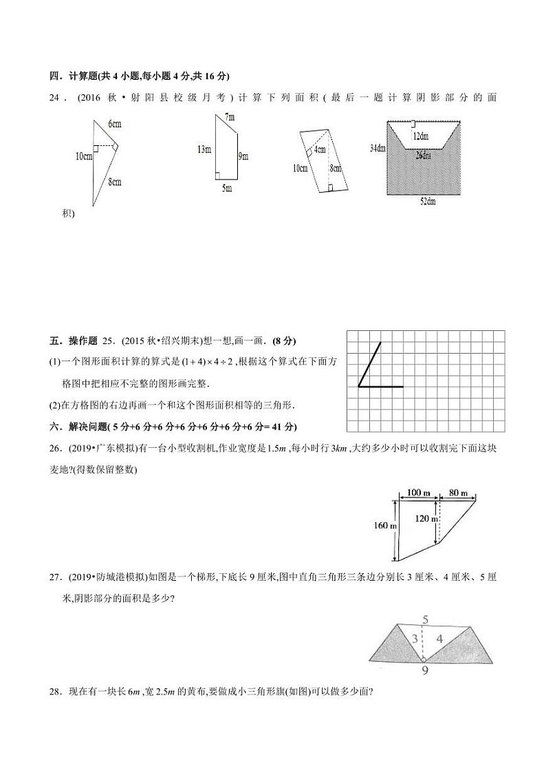 人教版2024数学五年级上册第六单元《多边形面积》同步测试卷（含解析）03