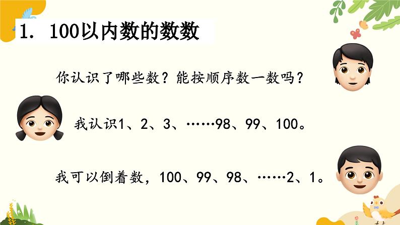 北师大版2024数学一年级下册 总复习-数与代数课件第3页