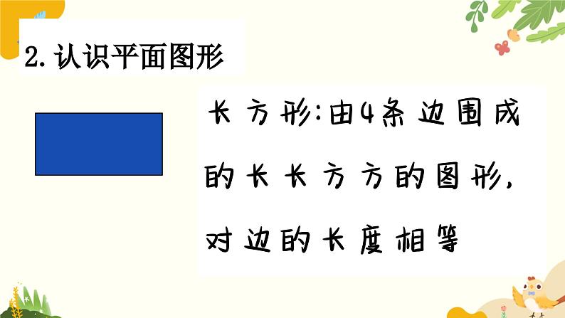 北师大版2024数学一年级下册 总复习-图形与几何课件05