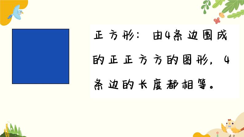 北师大版2024数学一年级下册 总复习-图形与几何课件06