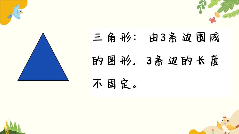 北师大版2024数学一年级下册 总复习-图形与几何课件07