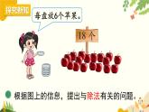 北师大版数学二年级下册 第一单元 除 法-第一课时 分苹果课件